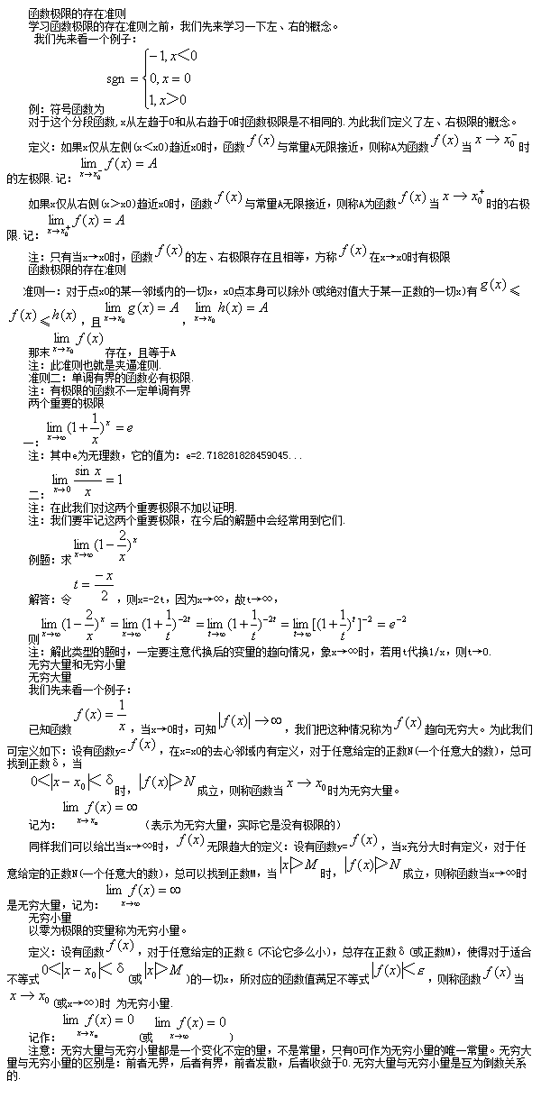 2018年湖南自考高等数学（一）基础知识点（2）(图1)