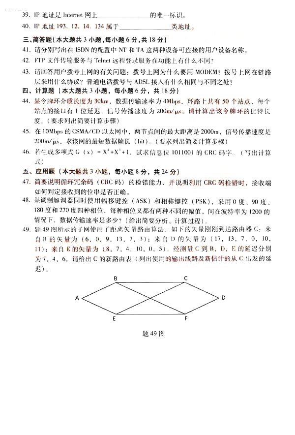 全国2014年10月自考《计算机网络技术》真题