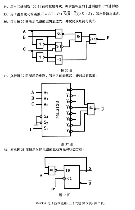 2019年4月自考电子技术基础（三）04730真题(图5)