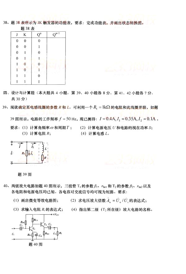 全国2014年10月自考《电子技术基础（三）》真题(图6)