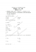 全国2006年7月高等教育自学考试高等数学（工专）真题