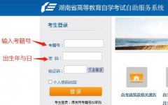 2021年4月湖南自考准考证打印入口及流程