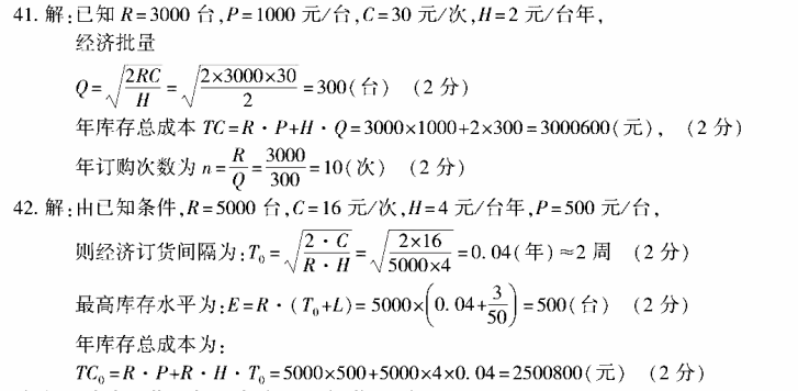 湖南2018年4月自考电子商务与现代物流真题及答案(图1)