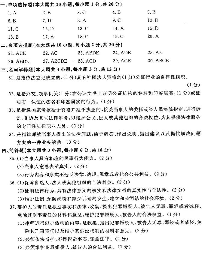 2018年湖南自考律师公证与仲裁制度模拟试题及答案五(图1)