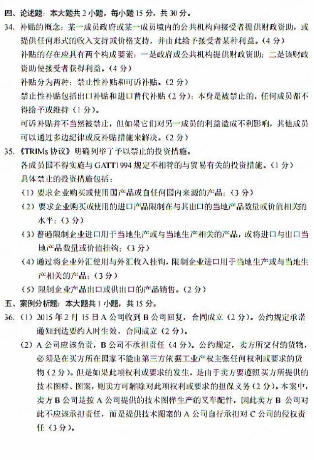 2018年湖南自考国际经济法概论模拟试题及答案五(图2)