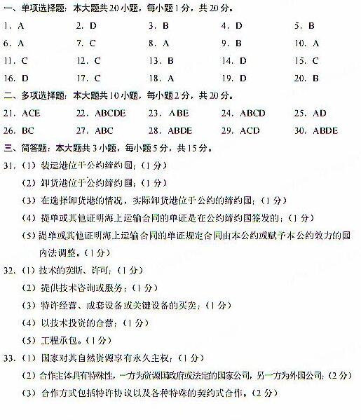 2018年湖南自考国际经济法概论模拟试题及答案五(图1)