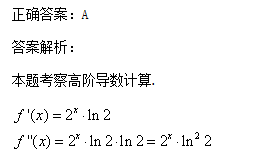 2019年自考《高等数学（一）》真题练习：高阶导数(图2)