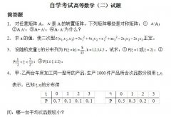 2019年自考《高等数学（二）》试题及答案