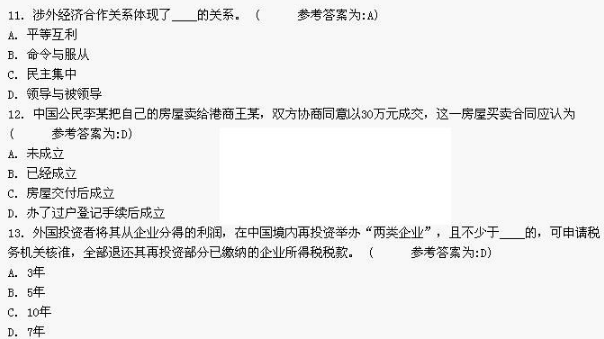 2019年自考涉外经济法标准预测试卷汇总（上）(图1)