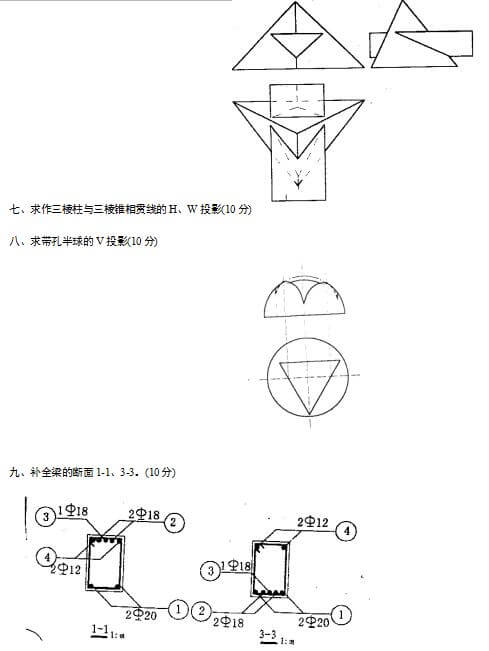 2019年自考《画法几何及工程制图》试题及答案(图7)