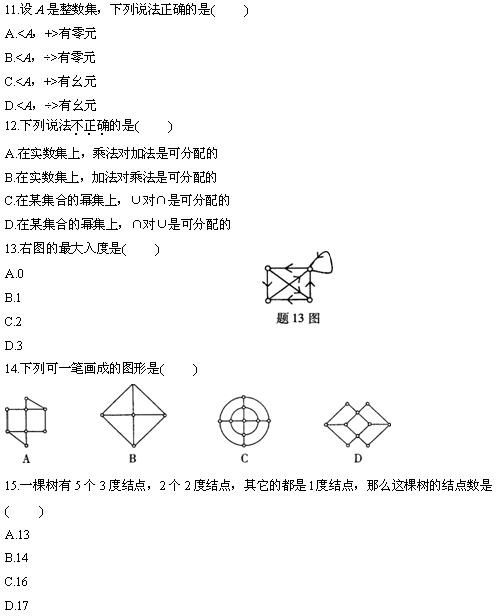 全国2010年4月高等教育离散数学自考试题(图4)