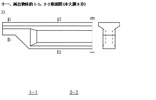 全国2010年4月高等教育土木工程制图自考试题(图10)