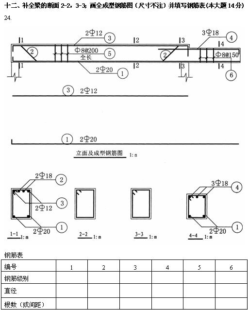 全国2010年4月高等教育土木工程制图自考试题(图11)