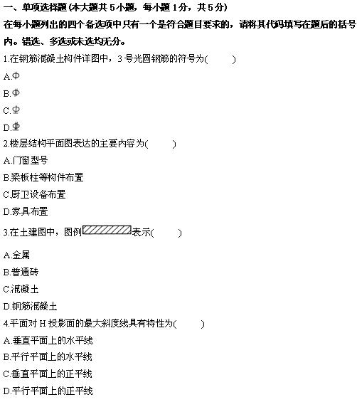 全国2010年4月高等教育土木工程制图自考试题(图1)