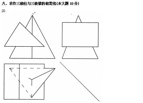 全国2010年4月高等教育土木工程制图自考试题(图7)