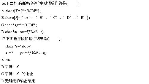 全国2010年4月计算机基础与程序设计自考试题(图6)