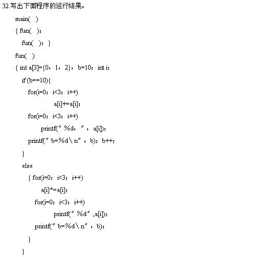 全国2010年4月计算机基础与程序设计自考试题(图13)