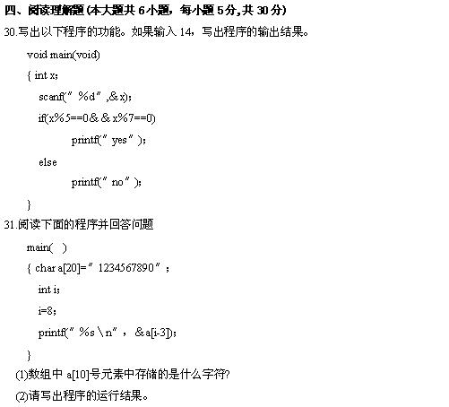 全国2010年4月计算机基础与程序设计自考试题(图12)