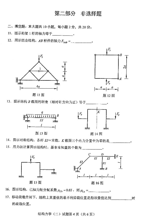 2019年4月自考02439结构力学（二）真题(图4)