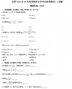 全国2012年10月自考高等数学（一）真题