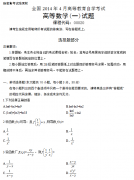 全国2014年4月自考高等数学（一）真题