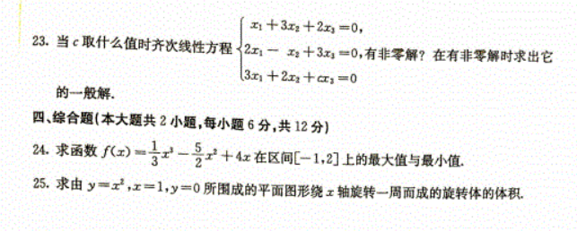 全国2017年4月高等教育自学考试高等数学（工专）(图4)