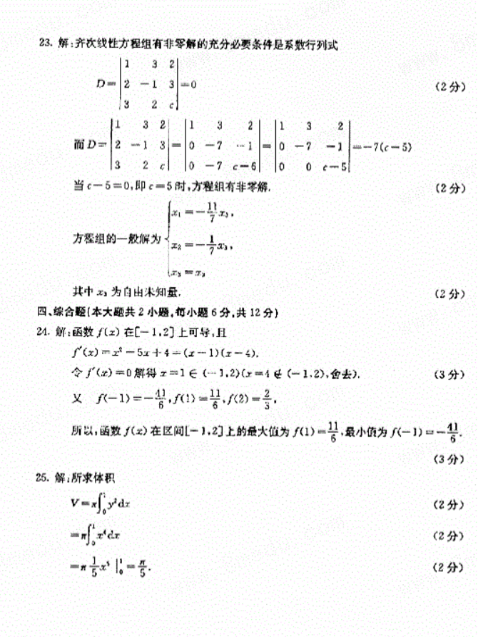 全国2017年4月高等教育自学考试高等数学（工专）(图7)