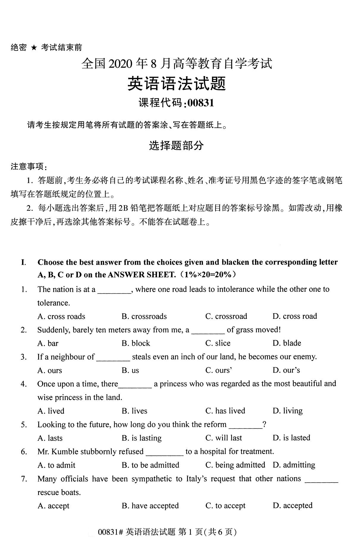 湖南省2020年8月自学考试本科英语语法真题(图1)