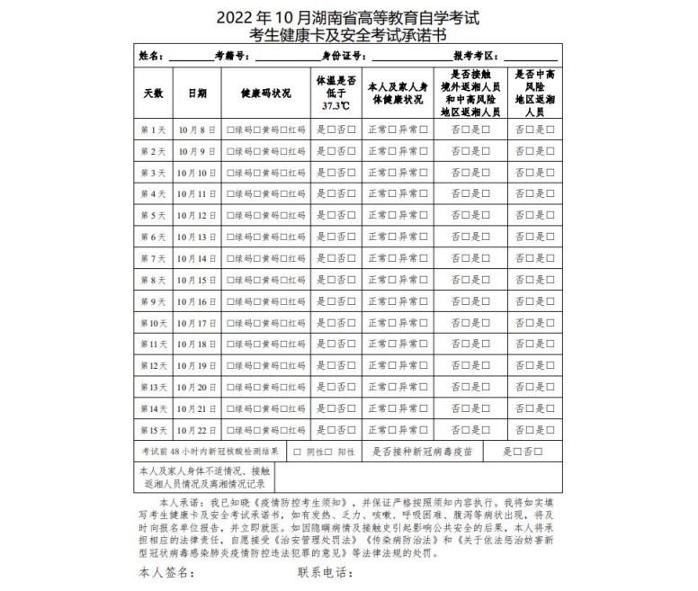 2022年10月永州自考考区疫情防控考生须知(图5)