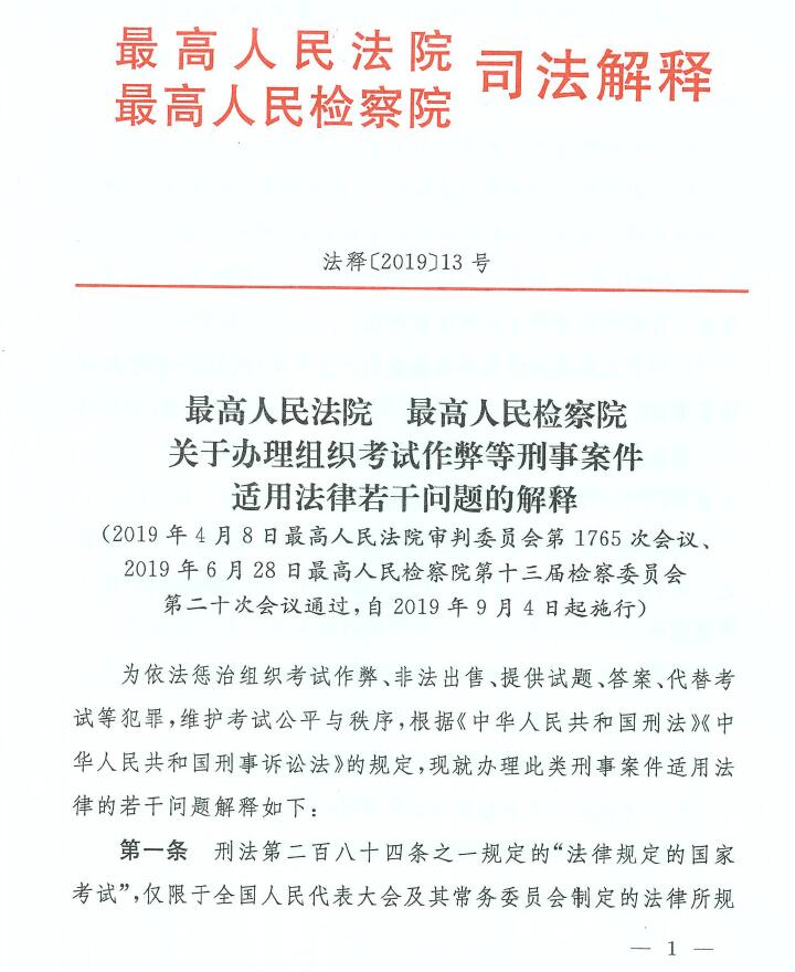 湖南自考网：最高人民法院最高人民检察院关于办理组织考试作弊等刑事案件适用法律若干问题的解释(图2)