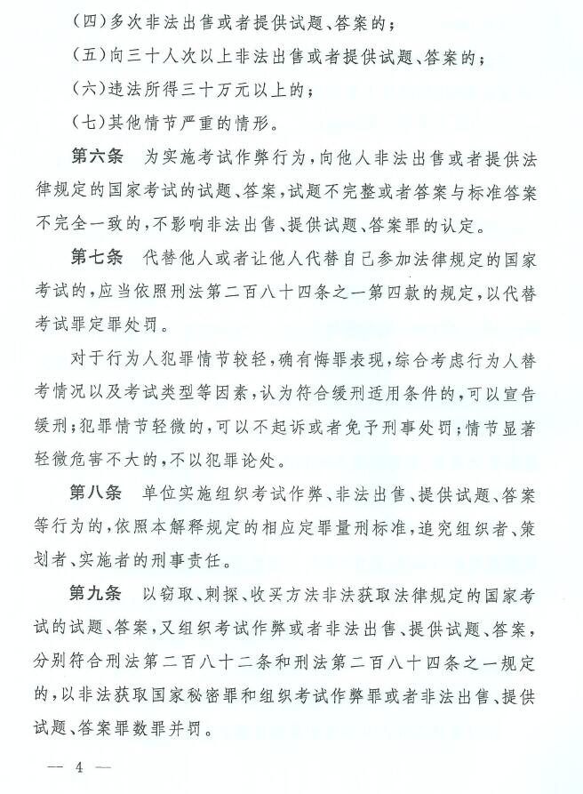 湖南自考网：最高人民法院最高人民检察院关于办理组织考试作弊等刑事案件适用法律若干问题的解释(图5)