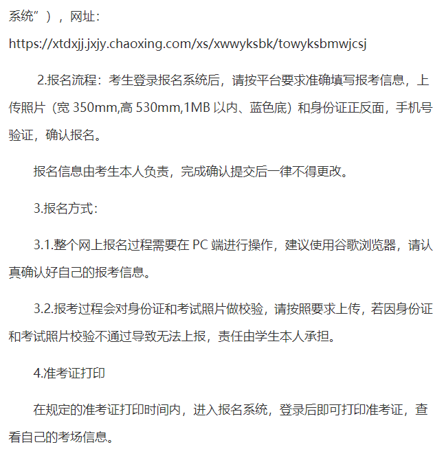 湘潭大学关于2024年高等学历继续教育学士学位外国语水平考试报名工作的通知(图2)