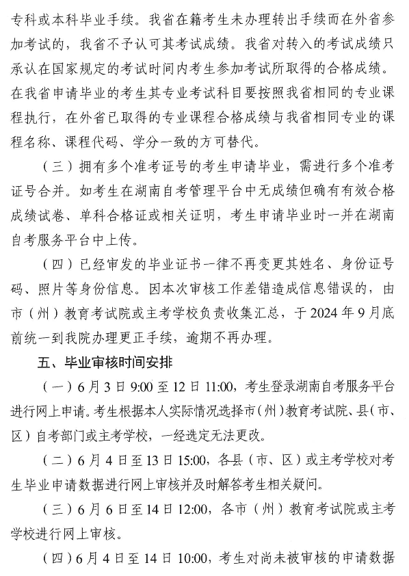湖南中医药大学关于做好2024年上半年高等教育自学考试考生毕业审核工作的通知(图4)