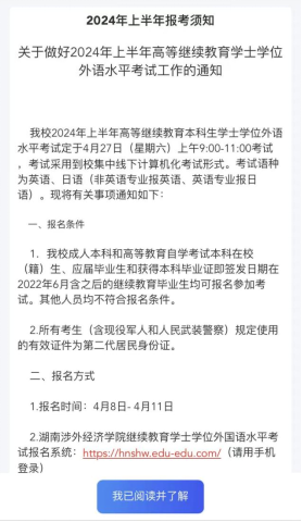 湖南涉外经济学院高等学历继续教育学士学位外语考试报名操作手册(图12)
