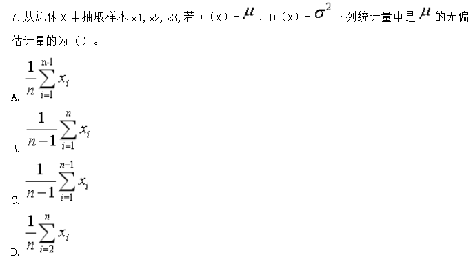 2025年4月湖南自考《概率论与数理统计》考前模拟卷(图5)