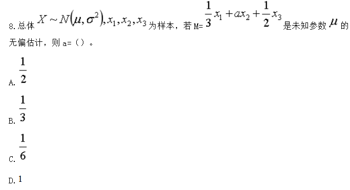 2025年4月湖南省自学考试《概率论与数理统计》考前模拟卷及参考答案(图6)