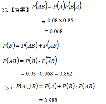 2025年4月湖南省自学考试《概率论与数理统计》考前模拟卷及参考答案(图16)