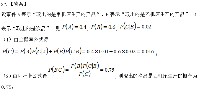 2024年湖南自考《概率论与数理统计》考前模拟卷(图17)