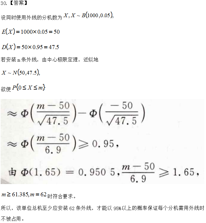 2024年湖南省高等教育自学考试《概率论与数理统计》考前模拟卷(图20)