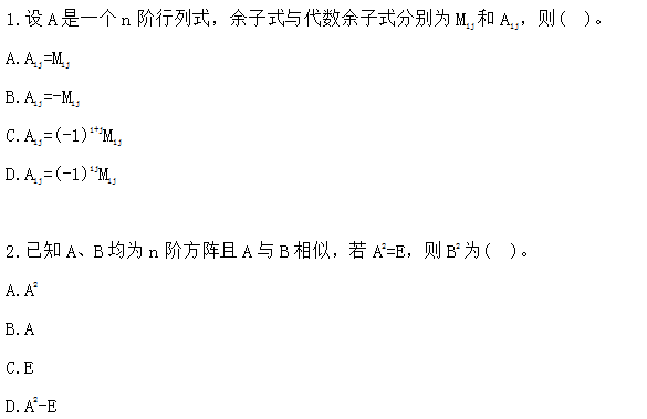 湖南自考网：2024年全国高等教育自学考试《线性代数》考前模拟卷(图1)