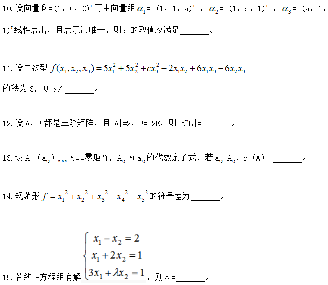 湖南自考网：2024年全国高等教育自学考试《线性代数》考前模拟卷(图6)