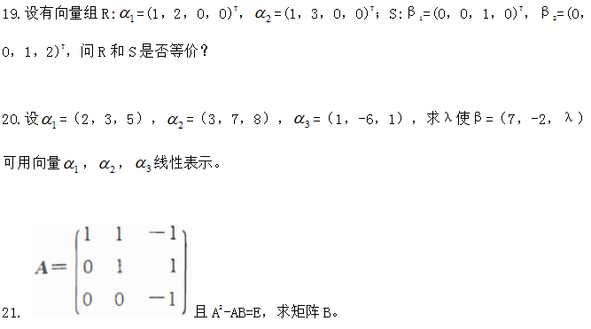 湖南自考网：2024年全国高等教育自学考试《线性代数》考前模拟卷(图8)