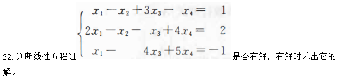 湖南自考2024年自学考试《线性代数》考前模拟卷(图9)