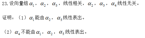 湖南自考2024年自学考试《线性代数》考前模拟卷(图10)