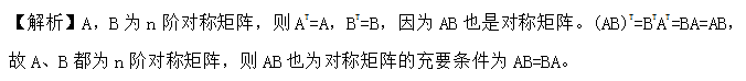 湖南自考网：2024年全国高等教育自学考试《线性代数》考前模拟卷参考答案(图3)