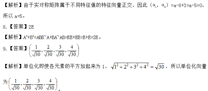 湖南自考网：2024年全国高等教育自学考试《线性代数》考前模拟卷参考答案(图4)