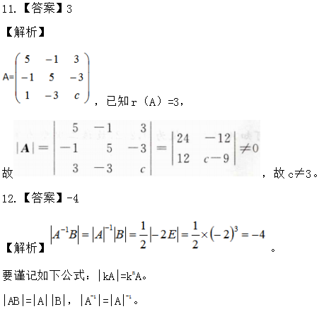 湖南自考2024年自学考试《线性代数》考前模拟卷参考答案(图5)