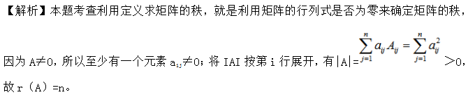 湖南自考网：2024年全国高等教育自学考试《线性代数》考前模拟卷参考答案(图6)