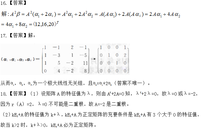 湖南自考2024年自学考试《线性代数》考前模拟卷参考答案(图8)