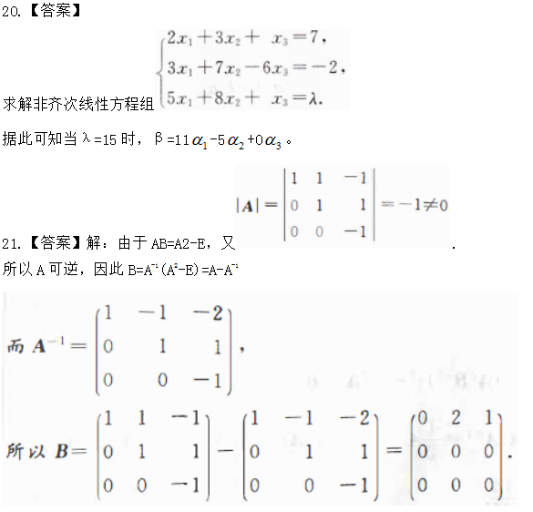 湖南自考网：2024年全国高等教育自学考试《线性代数》考前模拟卷参考答案(图10)